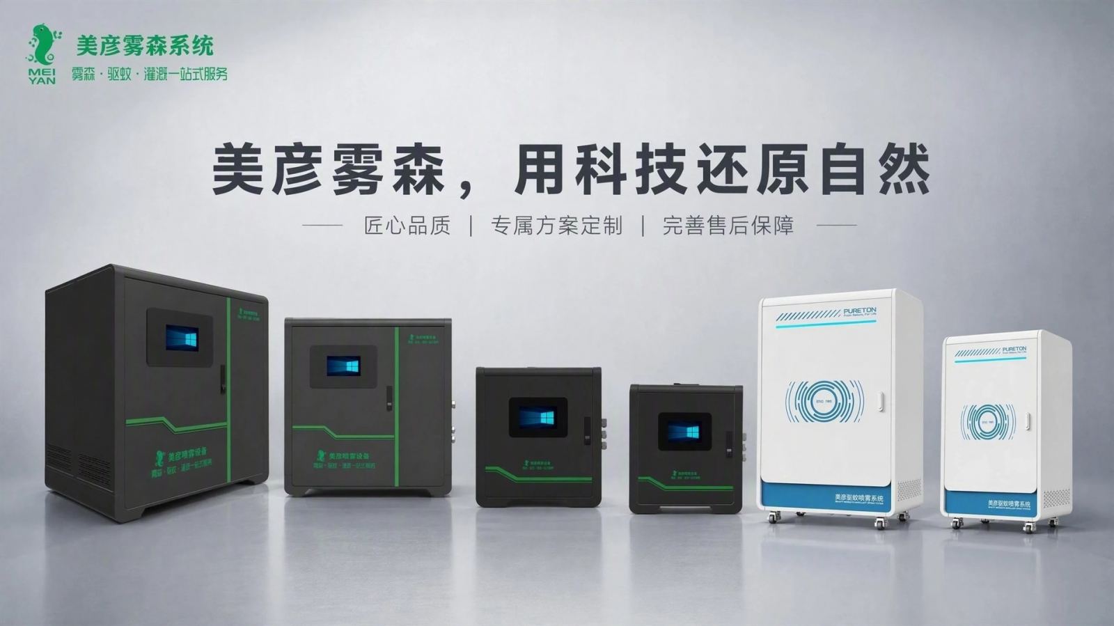 岳阳车间厂房喷雾降温系统