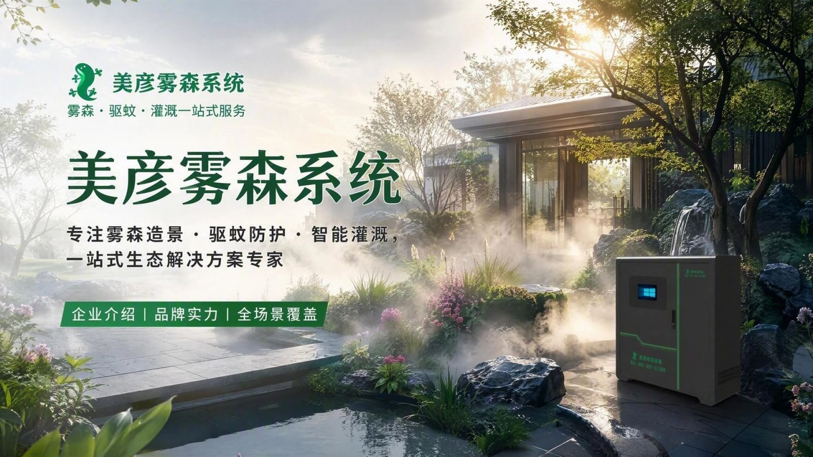 岳阳雾化除尘系统